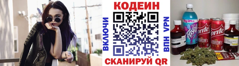 Codein напиток Lean (лин)  Сосновый Бор 
